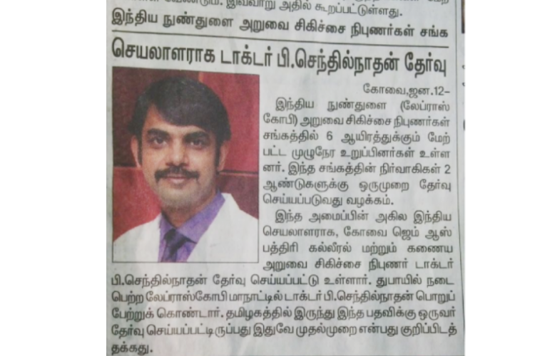Dr. P. Senthilnathan elected Secretary Coimbatore